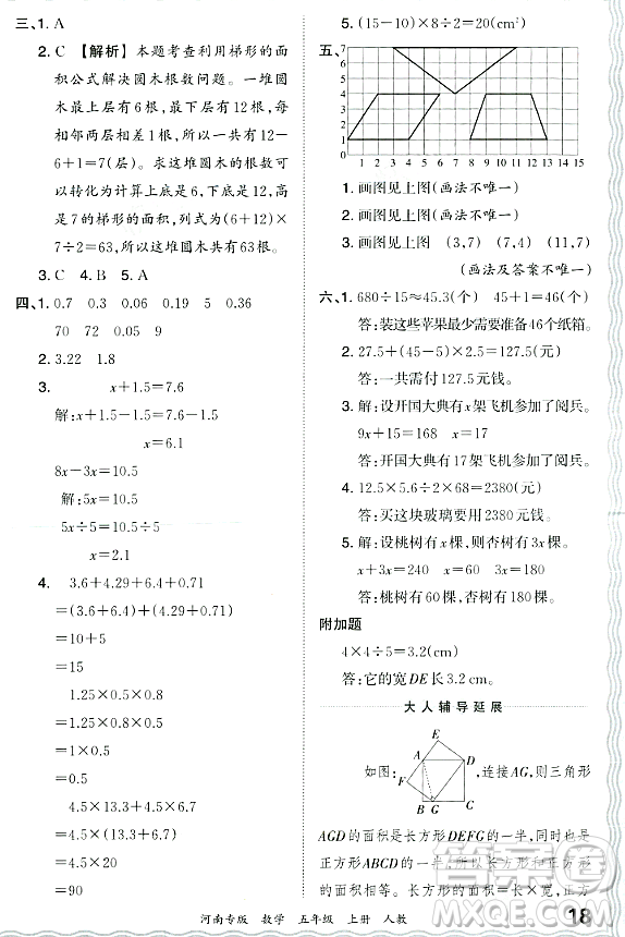 江西人民出版社2023年秋王朝霞各地期末試卷精選五年級數(shù)學(xué)上冊人教版河南專版答案