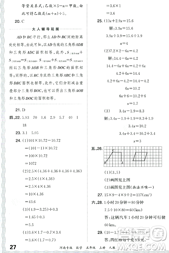 江西人民出版社2023年秋王朝霞各地期末試卷精選五年級數(shù)學(xué)上冊人教版河南專版答案