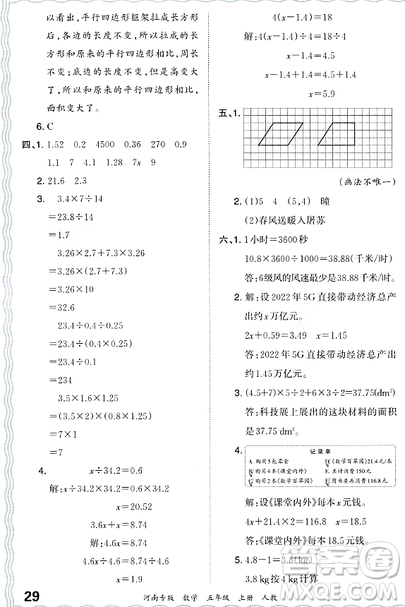 江西人民出版社2023年秋王朝霞各地期末試卷精選五年級數(shù)學(xué)上冊人教版河南專版答案