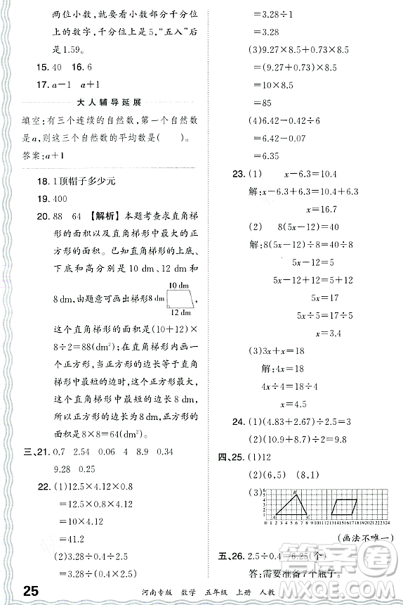 江西人民出版社2023年秋王朝霞各地期末試卷精選五年級數(shù)學(xué)上冊人教版河南專版答案