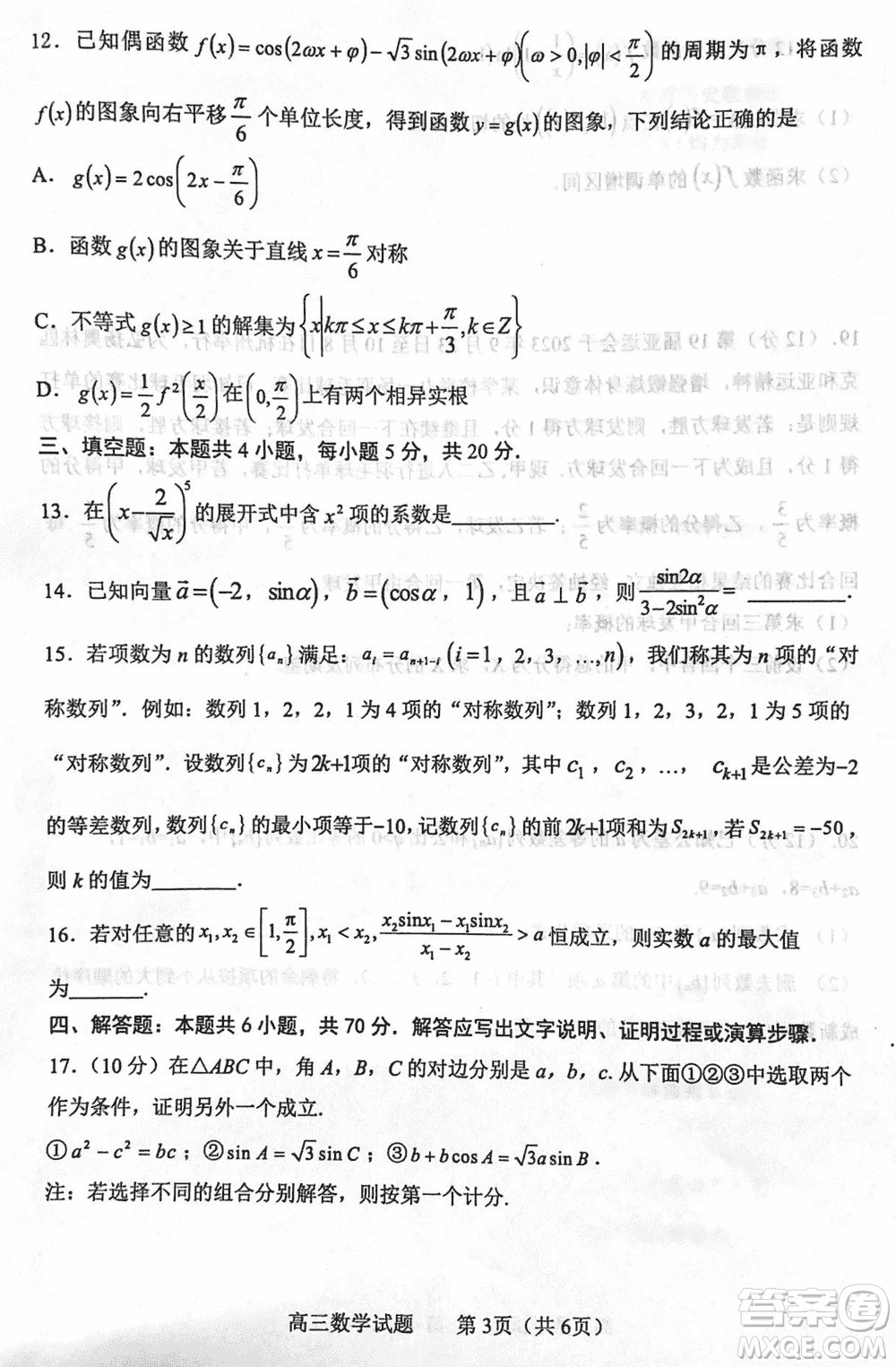 淄博市2023-2024學(xué)年高三上學(xué)期11月期中檢測(cè)數(shù)學(xué)參考答案