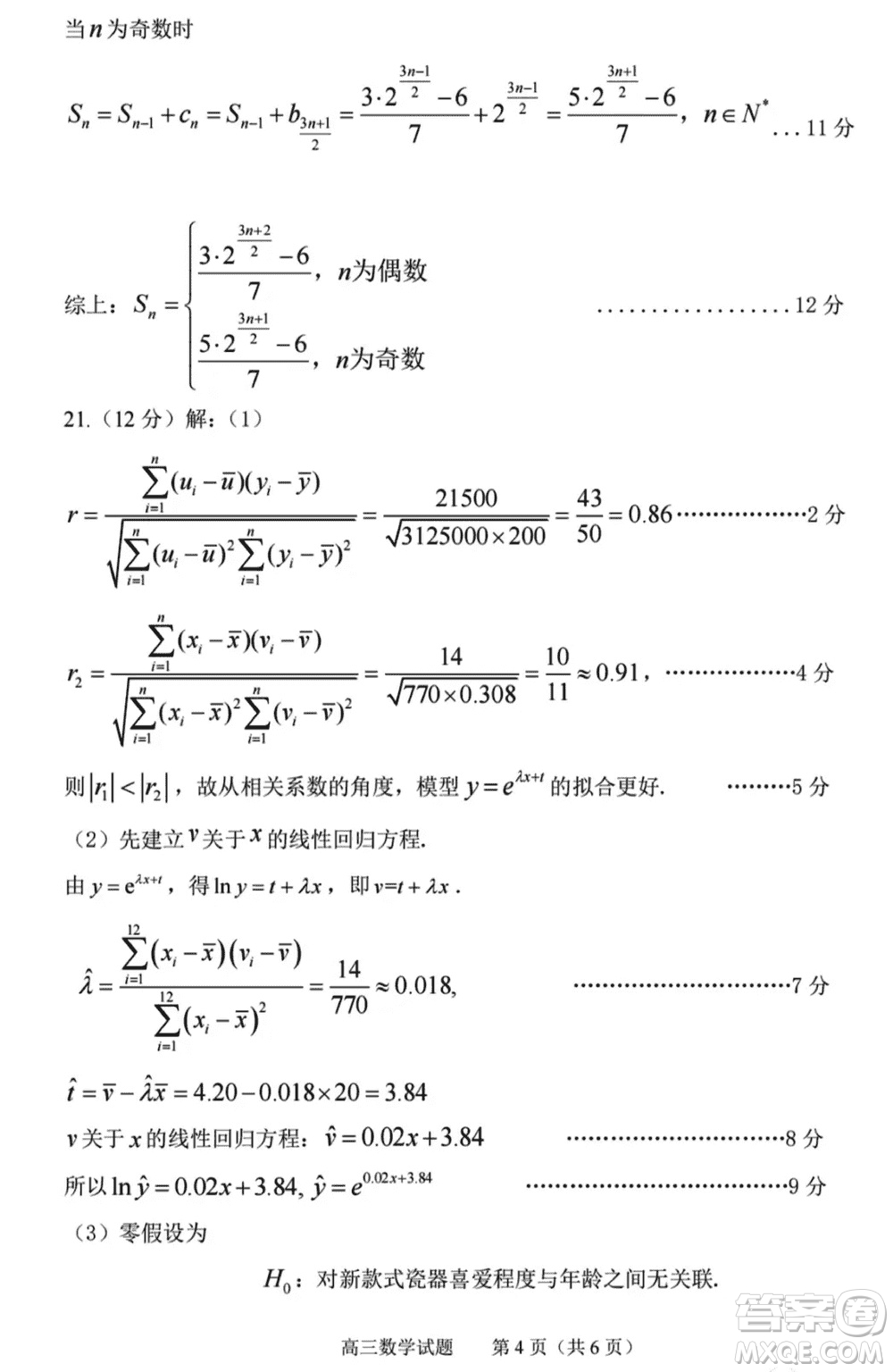 淄博市2023-2024學(xué)年高三上學(xué)期11月期中檢測(cè)數(shù)學(xué)參考答案