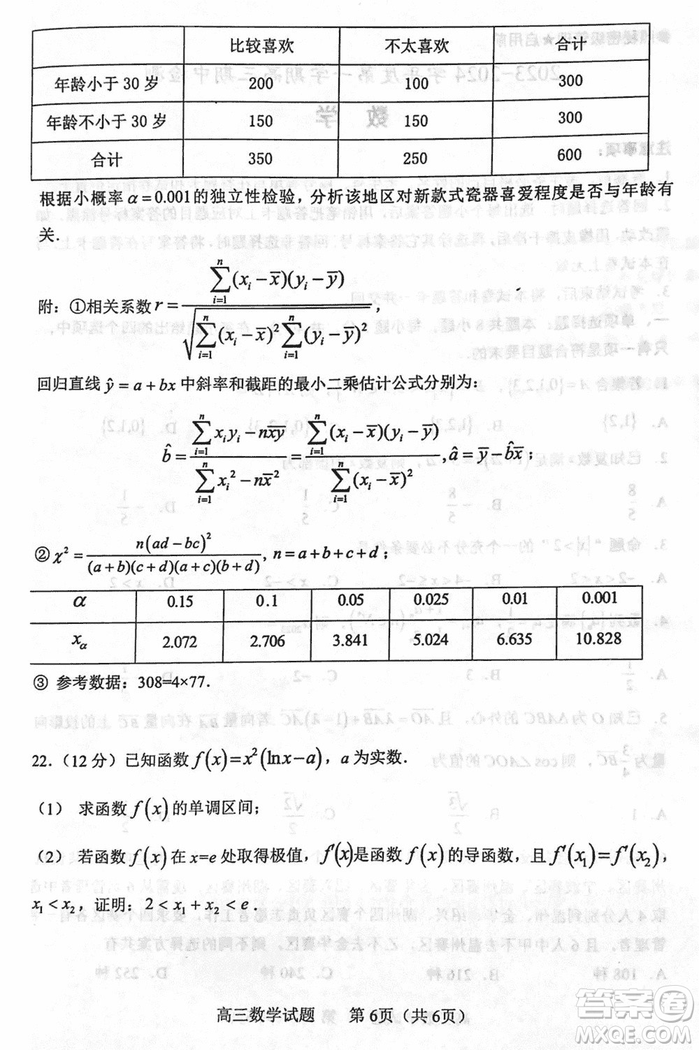 淄博市2023-2024學(xué)年高三上學(xué)期11月期中檢測(cè)數(shù)學(xué)參考答案