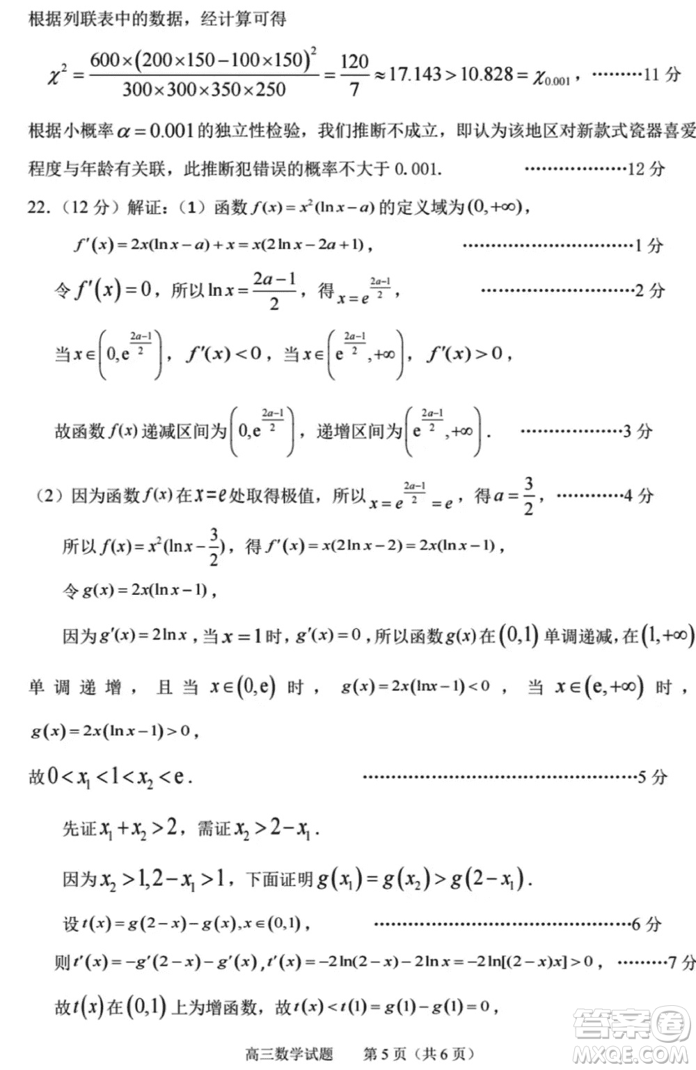 淄博市2023-2024學(xué)年高三上學(xué)期11月期中檢測(cè)數(shù)學(xué)參考答案