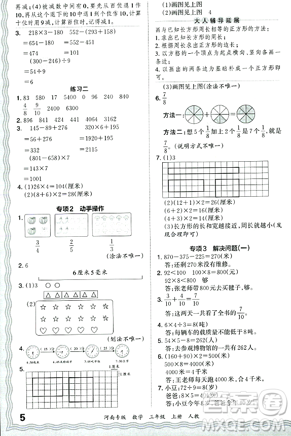 江西人民出版社2023年秋王朝霞各地期末試卷精選三年級(jí)數(shù)學(xué)上冊人教版河南專版答案