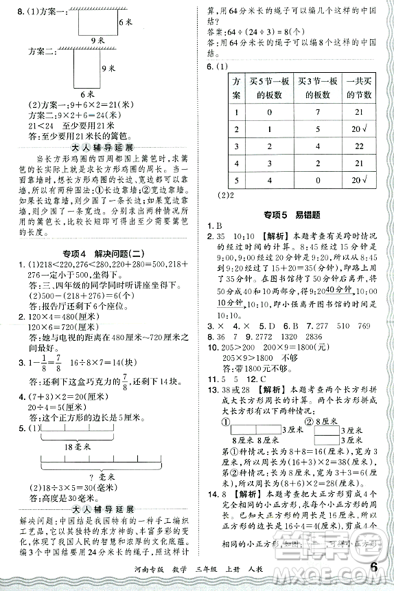 江西人民出版社2023年秋王朝霞各地期末試卷精選三年級(jí)數(shù)學(xué)上冊人教版河南專版答案