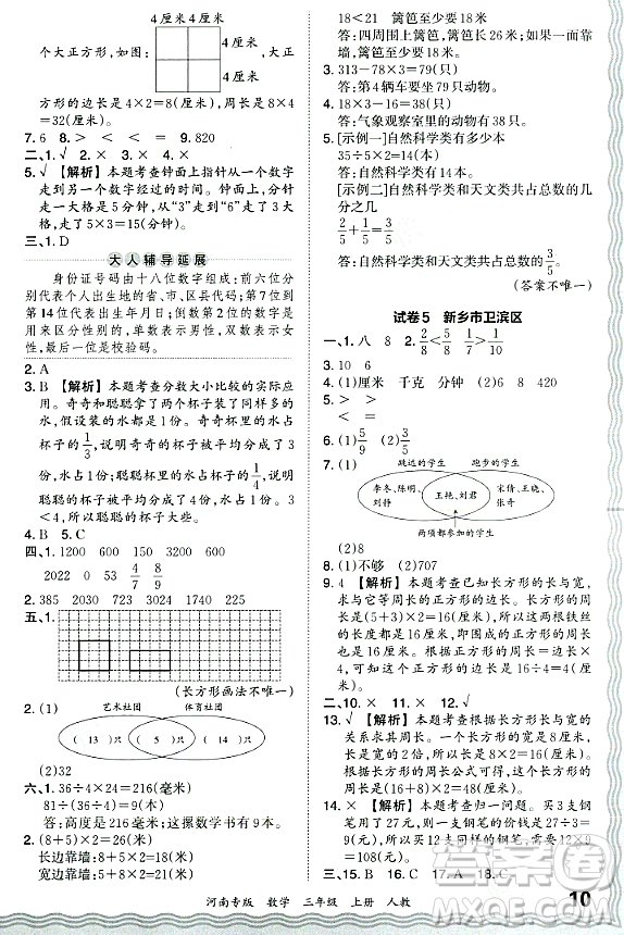 江西人民出版社2023年秋王朝霞各地期末試卷精選三年級(jí)數(shù)學(xué)上冊人教版河南專版答案