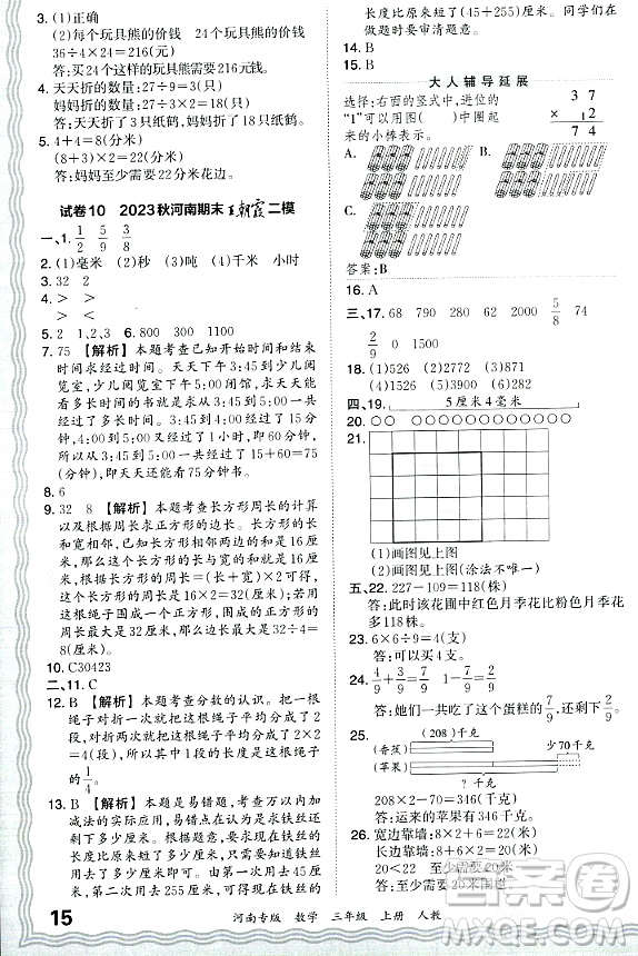 江西人民出版社2023年秋王朝霞各地期末試卷精選三年級(jí)數(shù)學(xué)上冊人教版河南專版答案