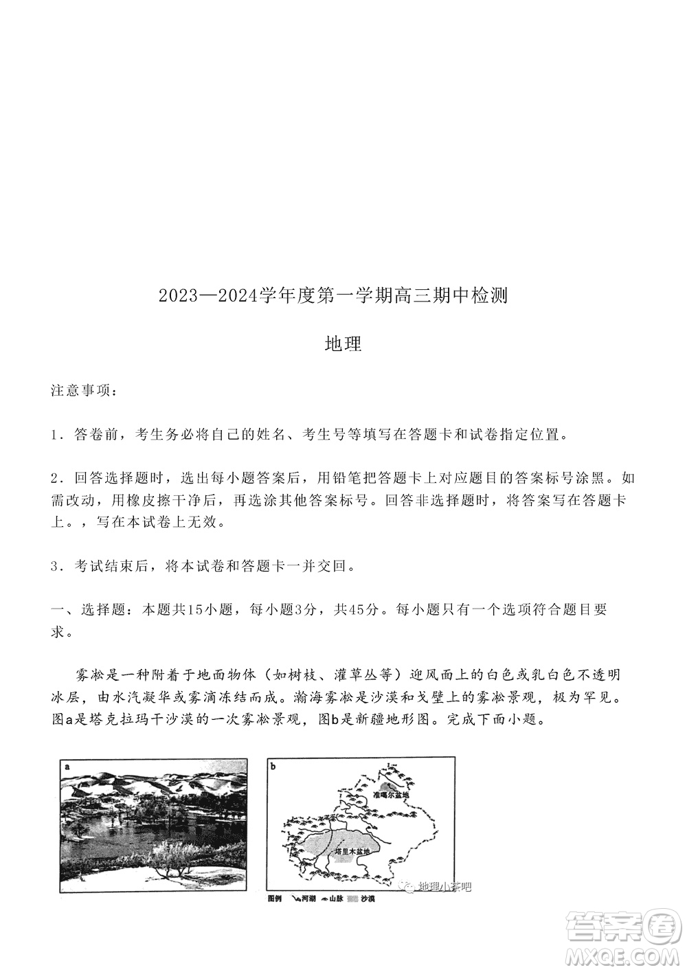 淄博市2023-2024學年高三上學期11月期中檢測地理參考答案