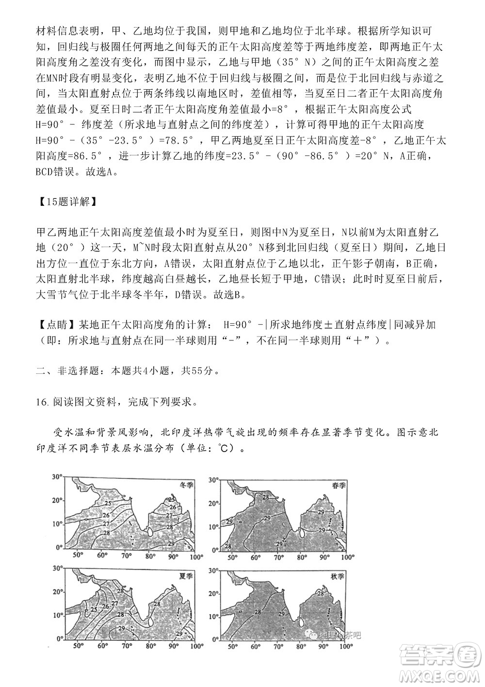 淄博市2023-2024學年高三上學期11月期中檢測地理參考答案