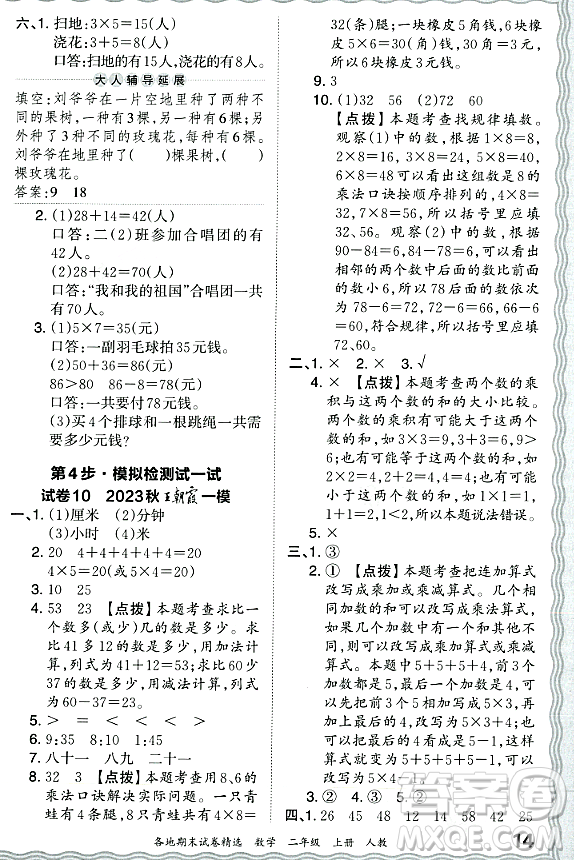 江西人民出版社2023年秋王朝霞各地期末試卷精選二年級(jí)數(shù)學(xué)上冊(cè)人教版答案