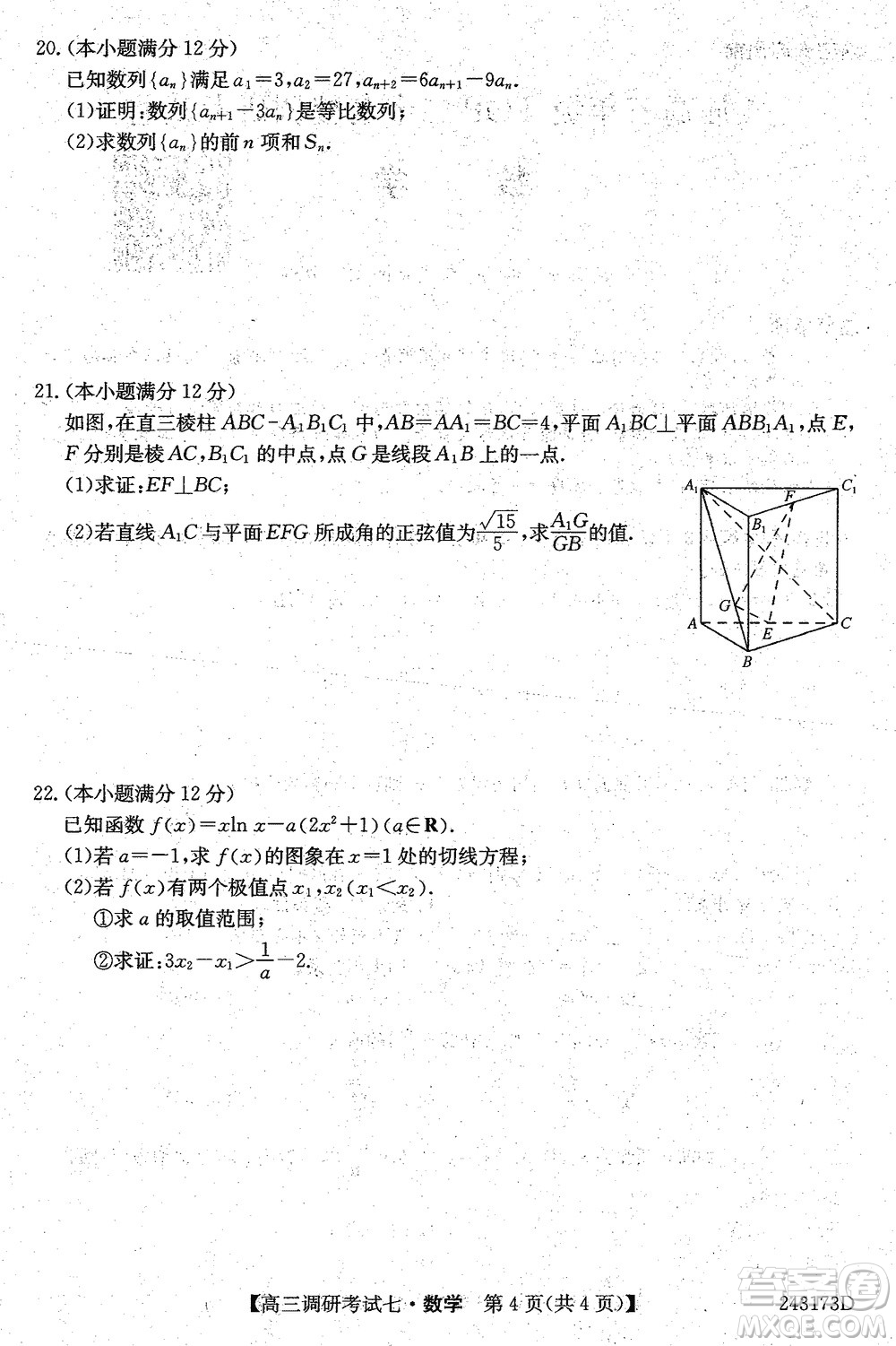 2024屆高三上學(xué)期11月TOP二十名校調(diào)研考試七數(shù)學(xué)參考答案