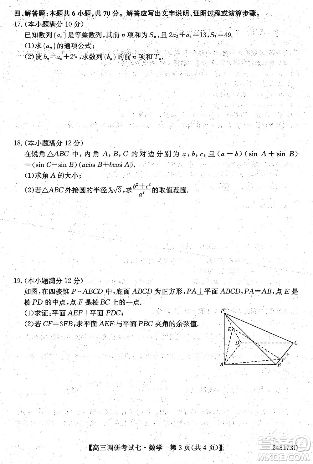 2024屆高三上學(xué)期11月TOP二十名校調(diào)研考試七數(shù)學(xué)參考答案