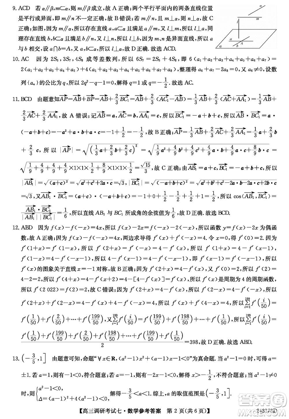 2024屆高三上學(xué)期11月TOP二十名校調(diào)研考試七數(shù)學(xué)參考答案