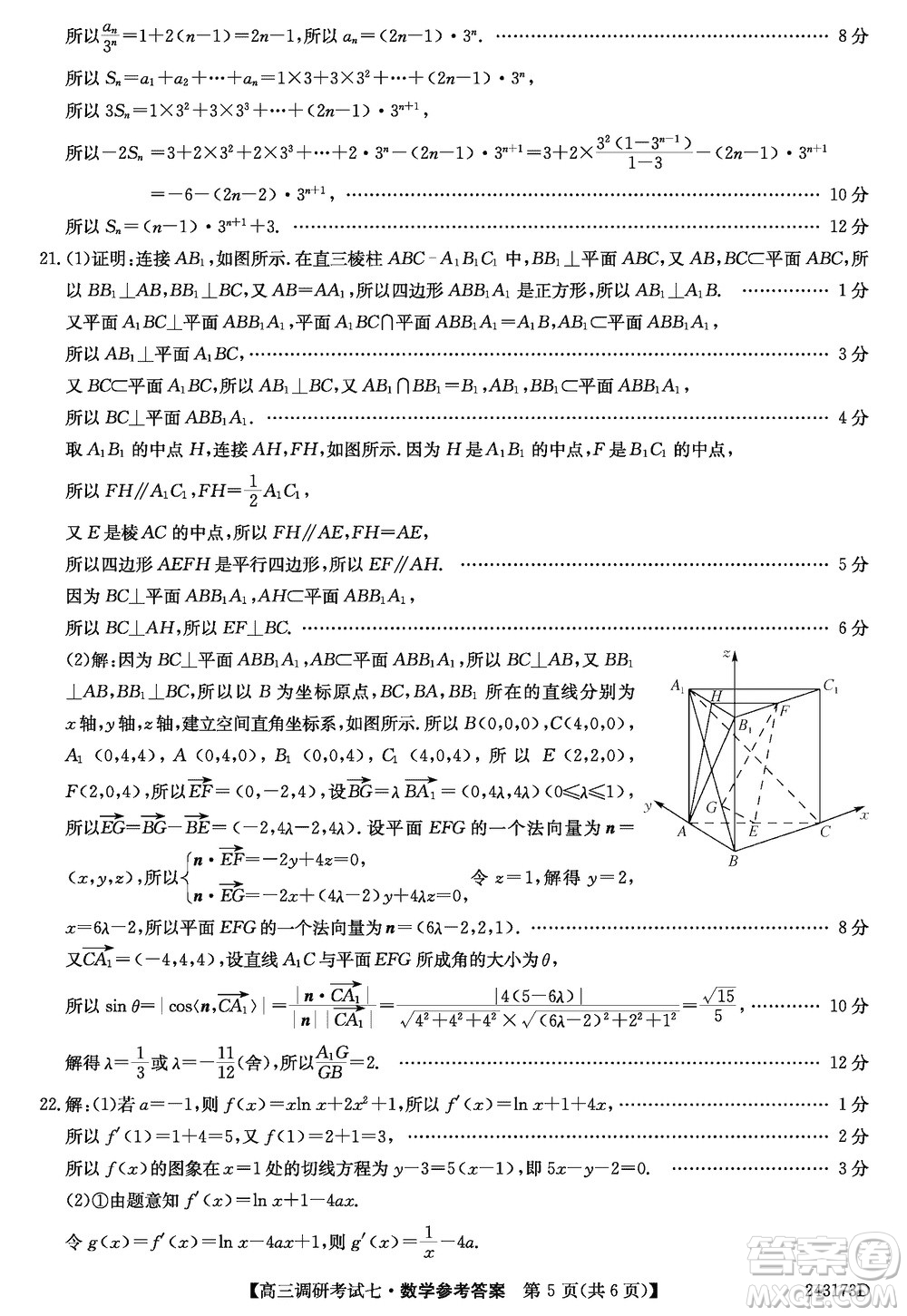 2024屆高三上學(xué)期11月TOP二十名校調(diào)研考試七數(shù)學(xué)參考答案