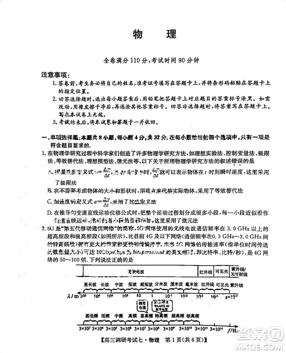 2024屆高三上學期11月TOP二十名校調研考試七物理參考答案