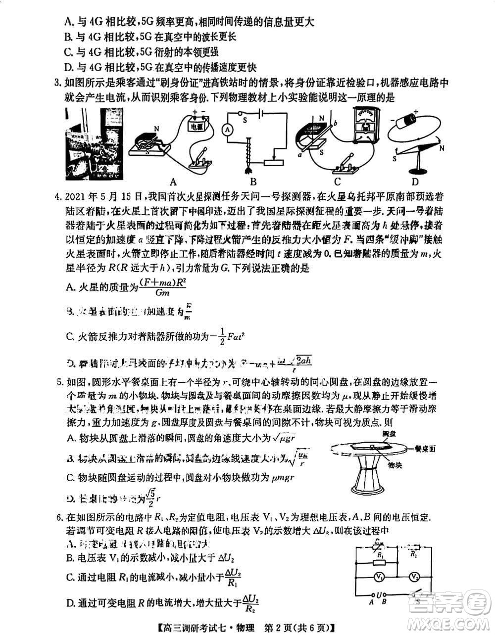 2024屆高三上學期11月TOP二十名校調研考試七物理參考答案