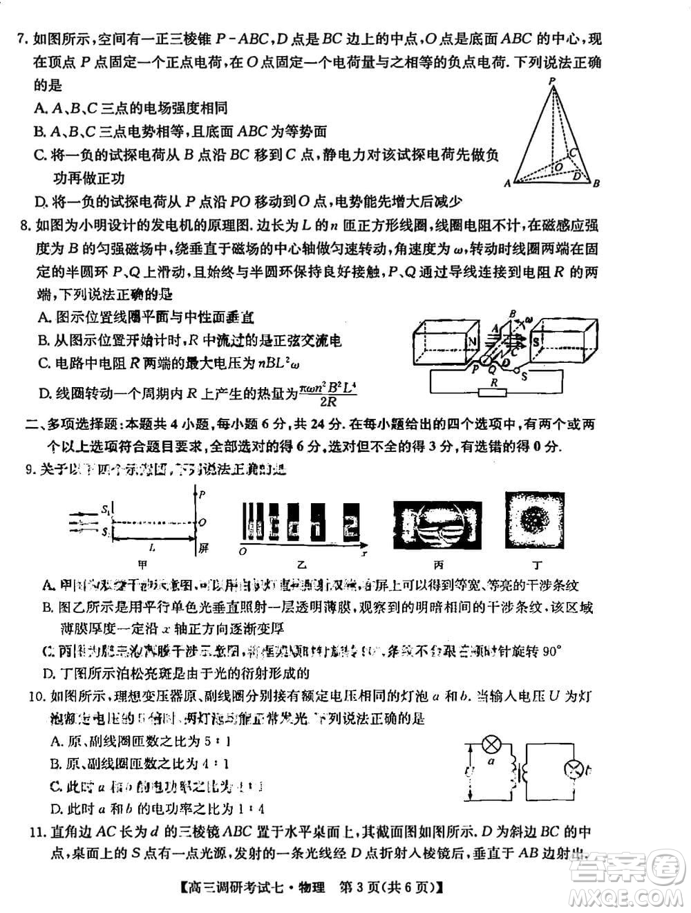 2024屆高三上學期11月TOP二十名校調研考試七物理參考答案