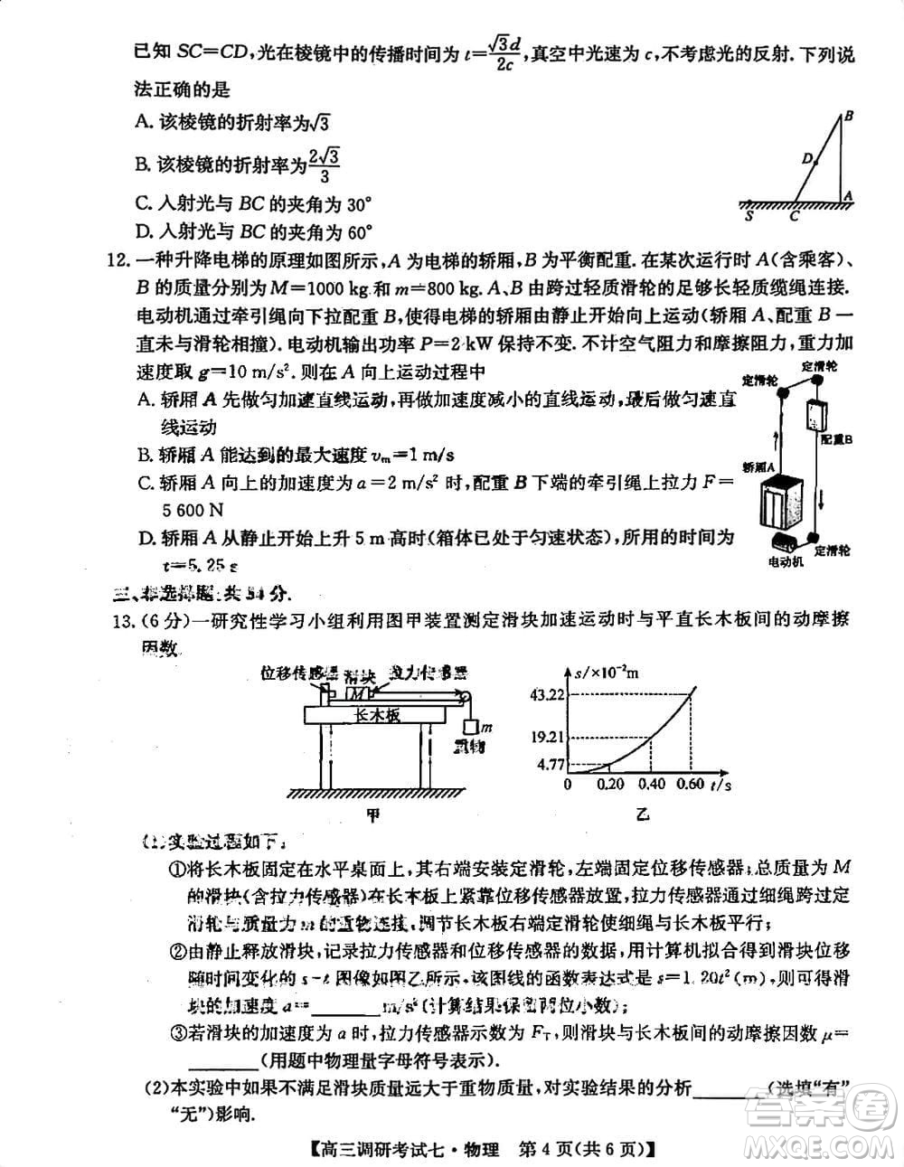 2024屆高三上學期11月TOP二十名校調研考試七物理參考答案