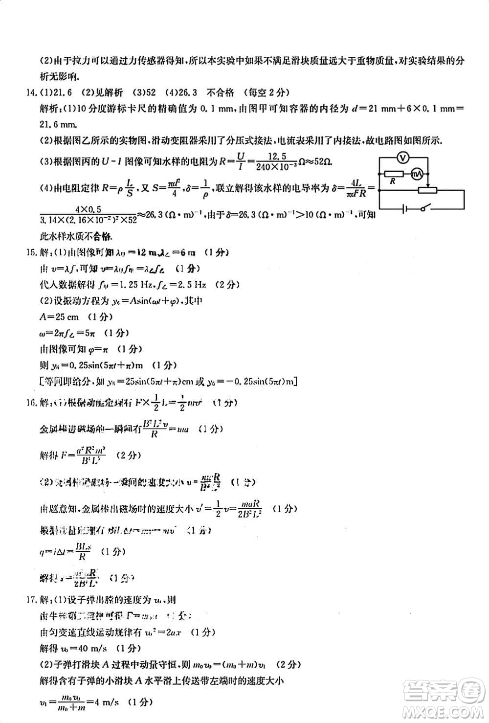 2024屆高三上學期11月TOP二十名校調研考試七物理參考答案