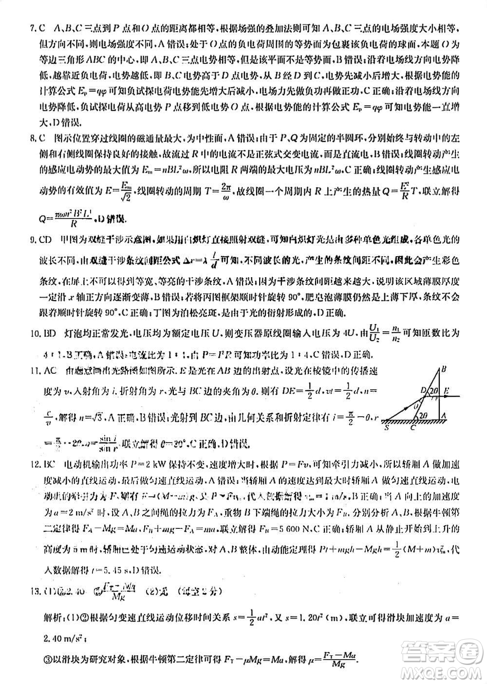 2024屆高三上學期11月TOP二十名校調研考試七物理參考答案