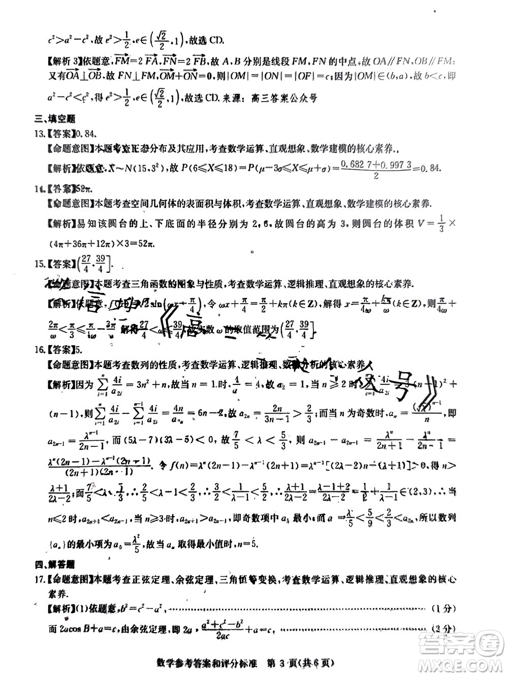 華大新高考聯(lián)盟2024屆高三11月教學質(zhì)量測評新教材卷數(shù)學參考答案