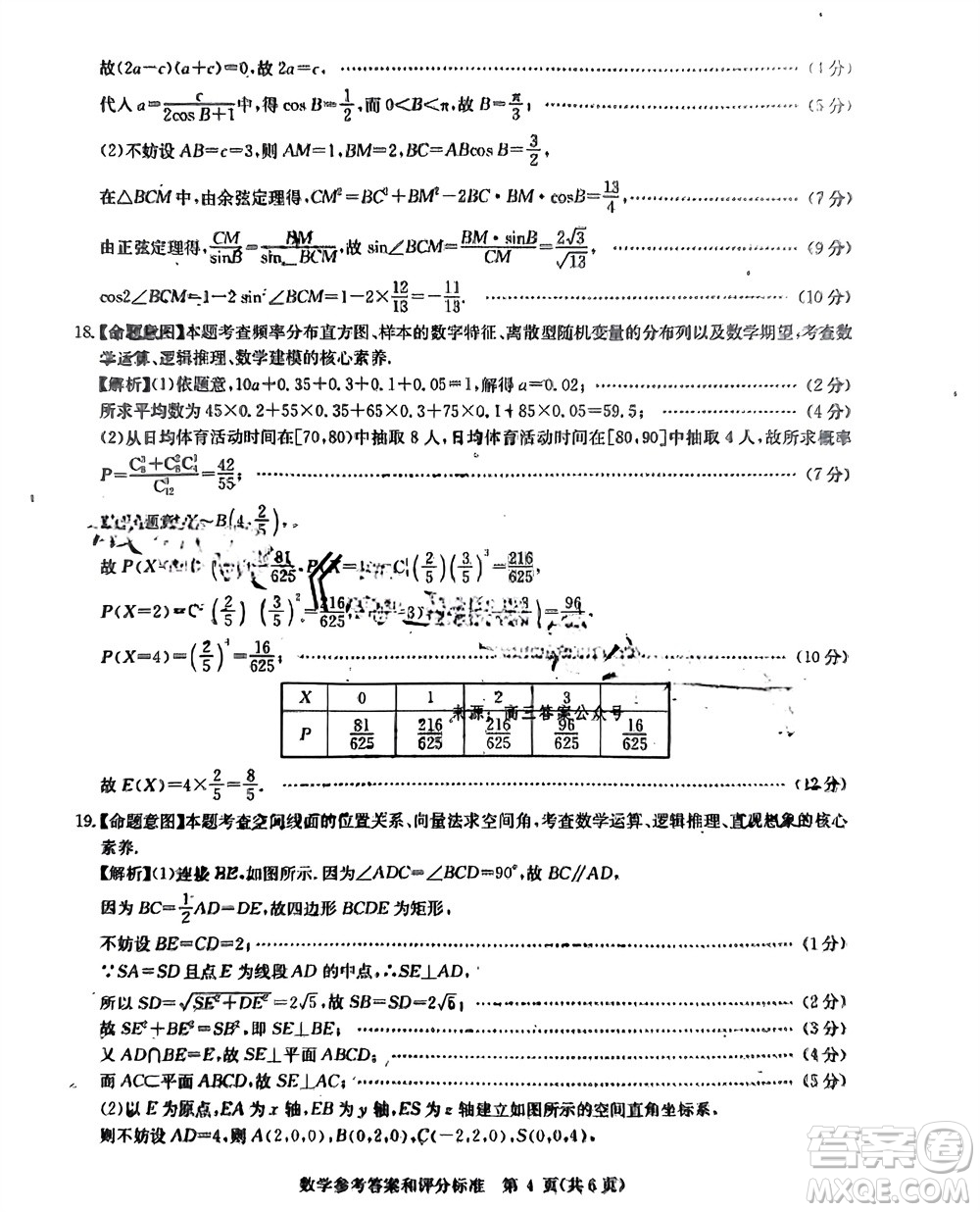 華大新高考聯(lián)盟2024屆高三11月教學質(zhì)量測評新教材卷數(shù)學參考答案