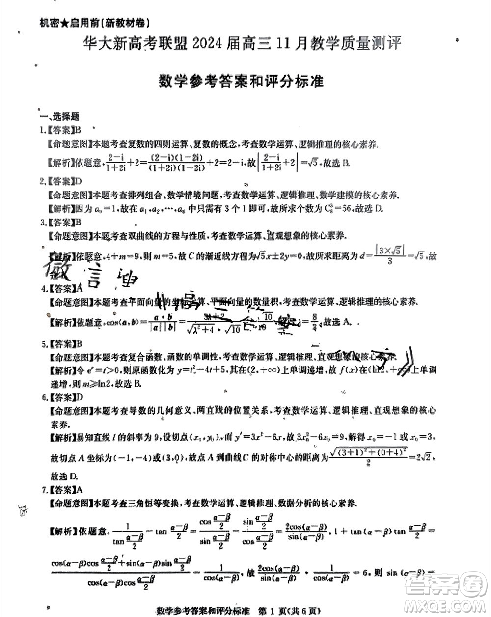 華大新高考聯(lián)盟2024屆高三11月教學質(zhì)量測評新教材卷數(shù)學參考答案