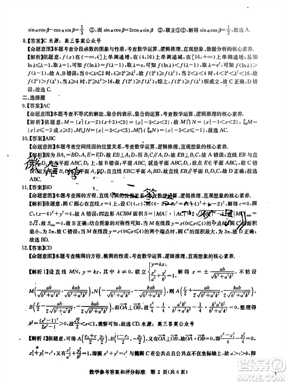 華大新高考聯(lián)盟2024屆高三11月教學質(zhì)量測評新教材卷數(shù)學參考答案