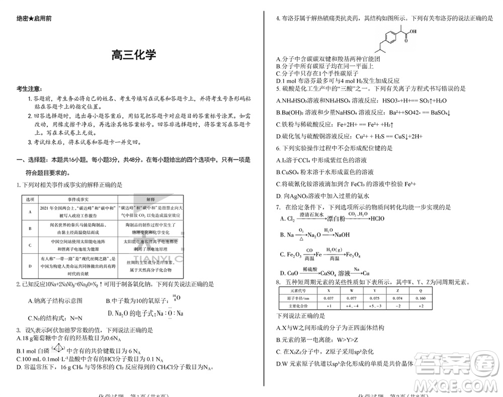 湖南天一大聯(lián)考2024屆高三上學期11月第三次化學參考答案