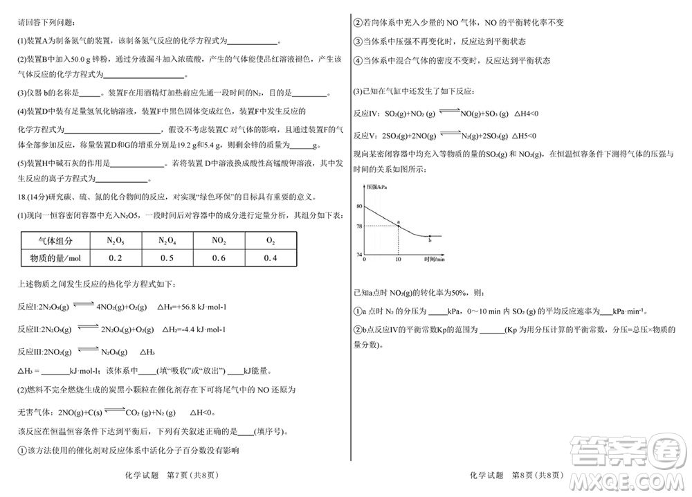 湖南天一大聯(lián)考2024屆高三上學期11月第三次化學參考答案