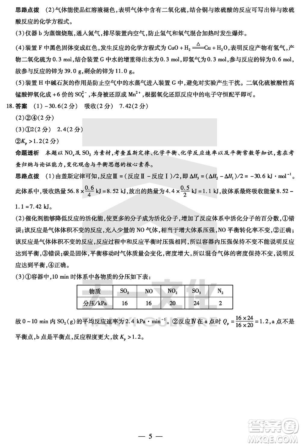 湖南天一大聯(lián)考2024屆高三上學期11月第三次化學參考答案