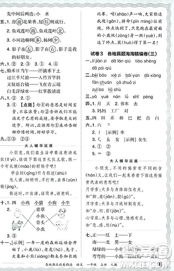 江西人民出版社2023年秋王朝霞各地期末試卷精選一年級(jí)語文上冊(cè)人教版答案