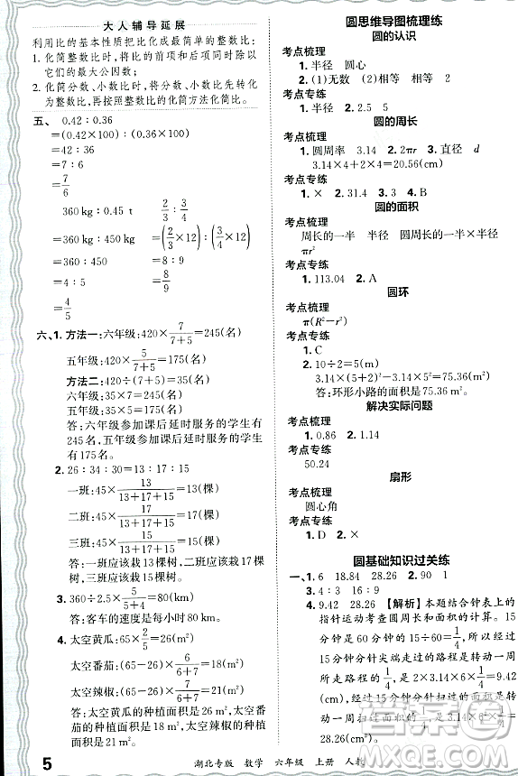 江西人民出版社2023年秋王朝霞各地期末試卷精選六年級數(shù)學(xué)上冊人教版湖北專版答案