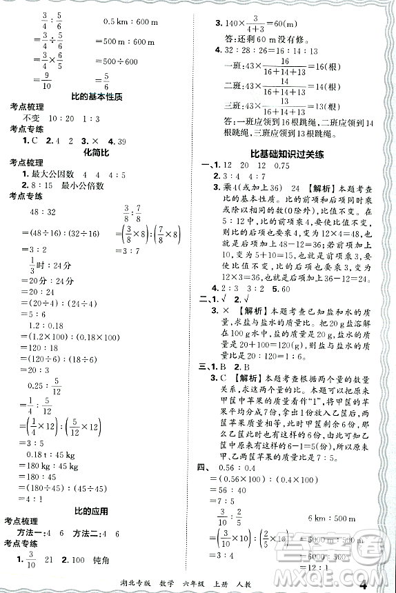 江西人民出版社2023年秋王朝霞各地期末試卷精選六年級數(shù)學(xué)上冊人教版湖北專版答案