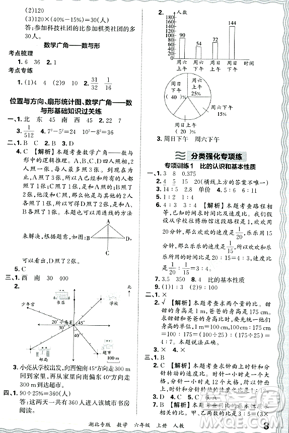 江西人民出版社2023年秋王朝霞各地期末試卷精選六年級數(shù)學(xué)上冊人教版湖北專版答案