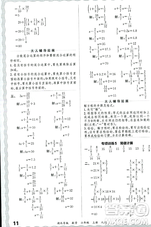 江西人民出版社2023年秋王朝霞各地期末試卷精選六年級數(shù)學(xué)上冊人教版湖北專版答案