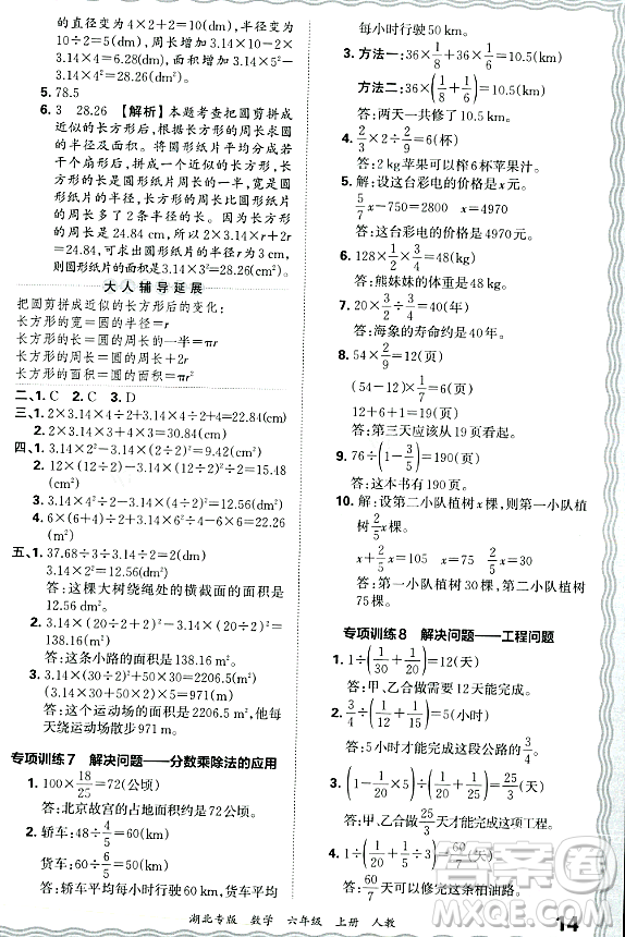 江西人民出版社2023年秋王朝霞各地期末試卷精選六年級數(shù)學(xué)上冊人教版湖北專版答案