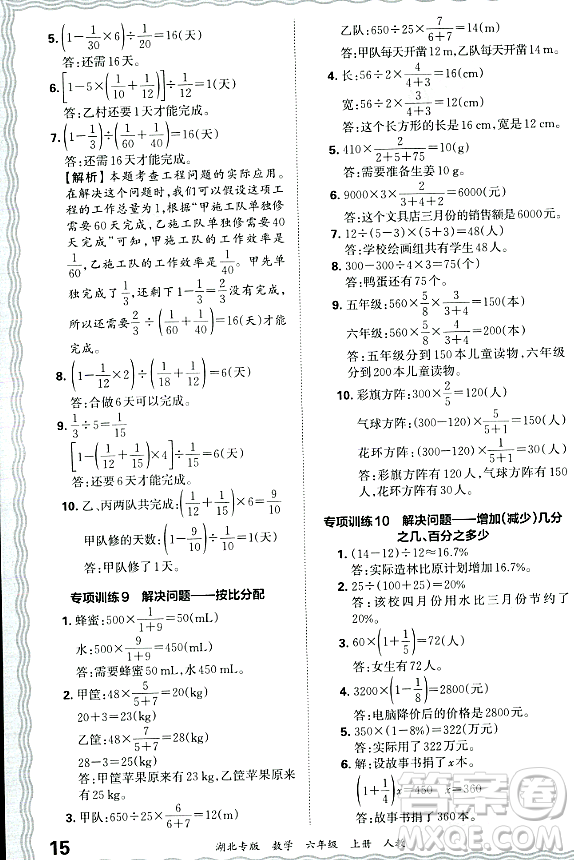 江西人民出版社2023年秋王朝霞各地期末試卷精選六年級數(shù)學(xué)上冊人教版湖北專版答案