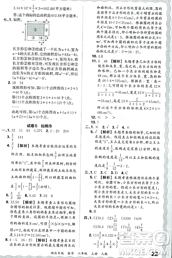 江西人民出版社2023年秋王朝霞各地期末試卷精選六年級數(shù)學(xué)上冊人教版湖北專版答案