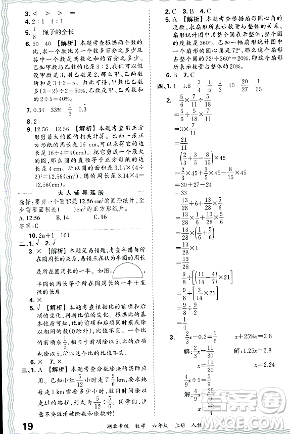 江西人民出版社2023年秋王朝霞各地期末試卷精選六年級數(shù)學(xué)上冊人教版湖北專版答案