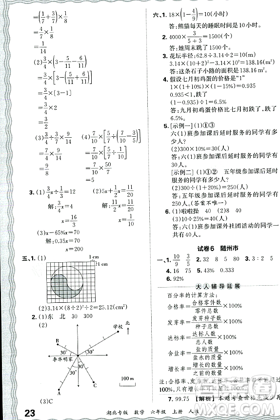 江西人民出版社2023年秋王朝霞各地期末試卷精選六年級數(shù)學(xué)上冊人教版湖北專版答案