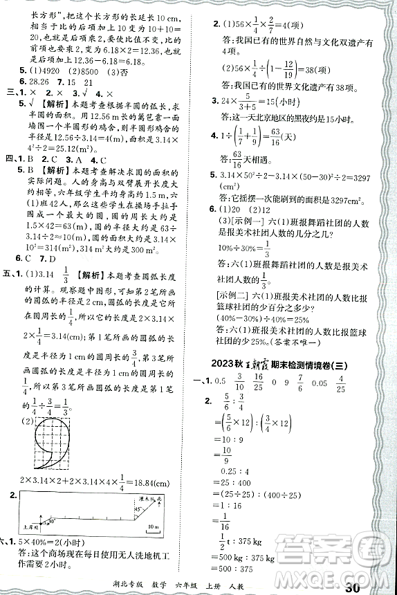 江西人民出版社2023年秋王朝霞各地期末試卷精選六年級數(shù)學(xué)上冊人教版湖北專版答案