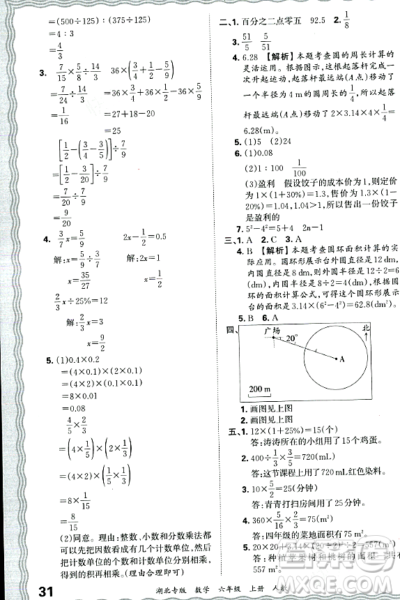 江西人民出版社2023年秋王朝霞各地期末試卷精選六年級數(shù)學(xué)上冊人教版湖北專版答案