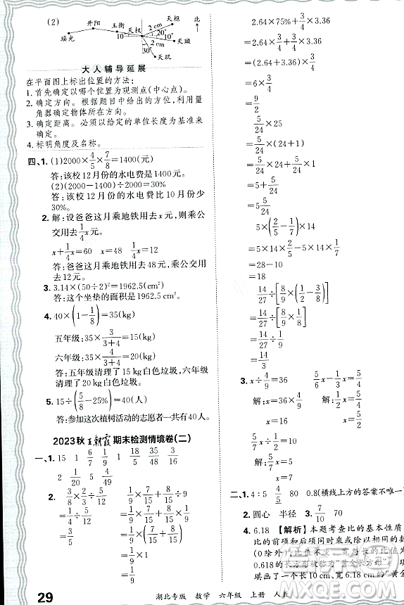 江西人民出版社2023年秋王朝霞各地期末試卷精選六年級數(shù)學(xué)上冊人教版湖北專版答案