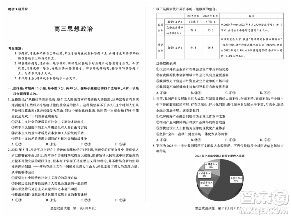 湖南天一大聯(lián)考2024屆高三上學期11月第三次政治參考答案