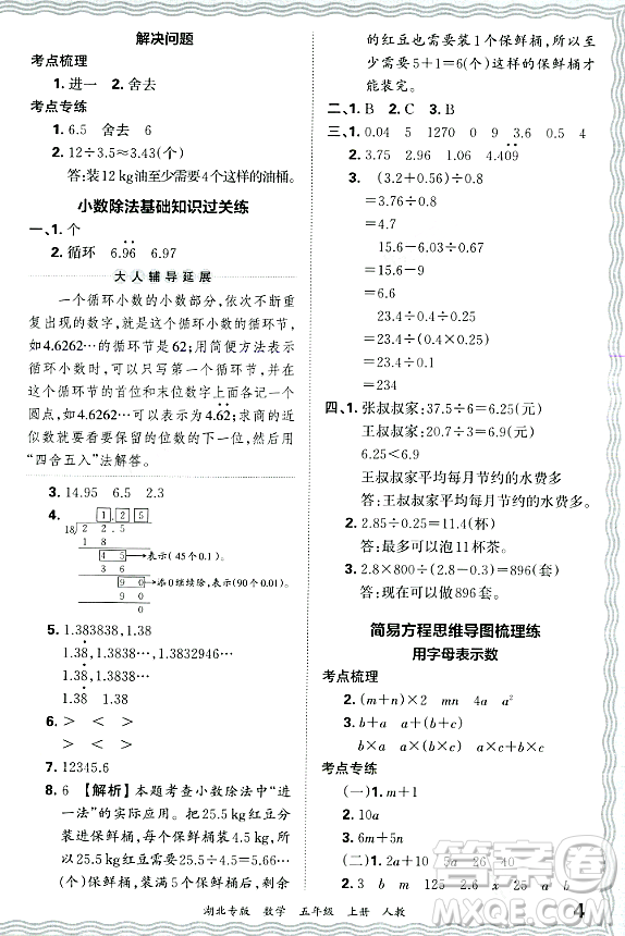 江西人民出版社2023年秋王朝霞各地期末試卷精選五年級(jí)數(shù)學(xué)上冊(cè)人教版湖北專版答案