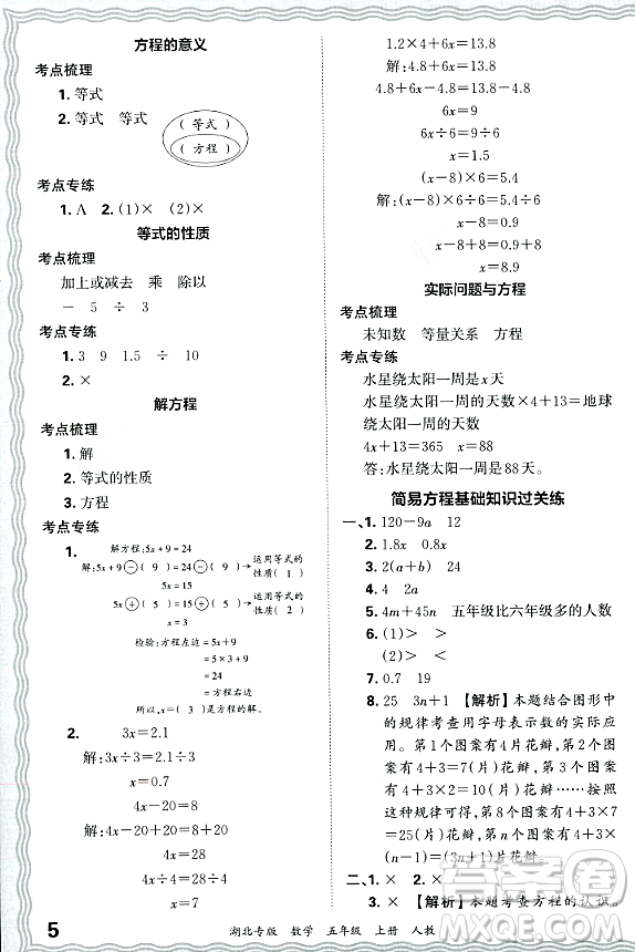 江西人民出版社2023年秋王朝霞各地期末試卷精選五年級(jí)數(shù)學(xué)上冊(cè)人教版湖北專版答案