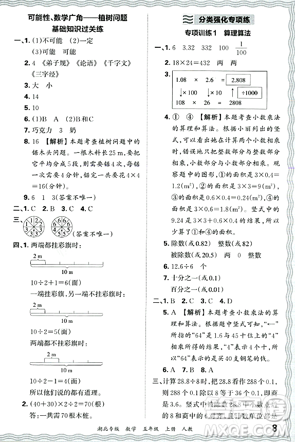 江西人民出版社2023年秋王朝霞各地期末試卷精選五年級(jí)數(shù)學(xué)上冊(cè)人教版湖北專版答案