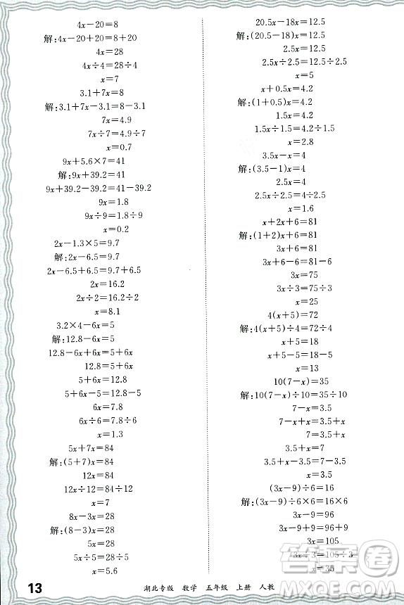 江西人民出版社2023年秋王朝霞各地期末試卷精選五年級(jí)數(shù)學(xué)上冊(cè)人教版湖北專版答案